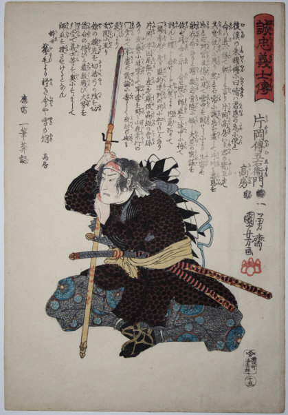Japanese Edo Woodblock Print Kuniyoshi 47 Ronin Faithful Samurai