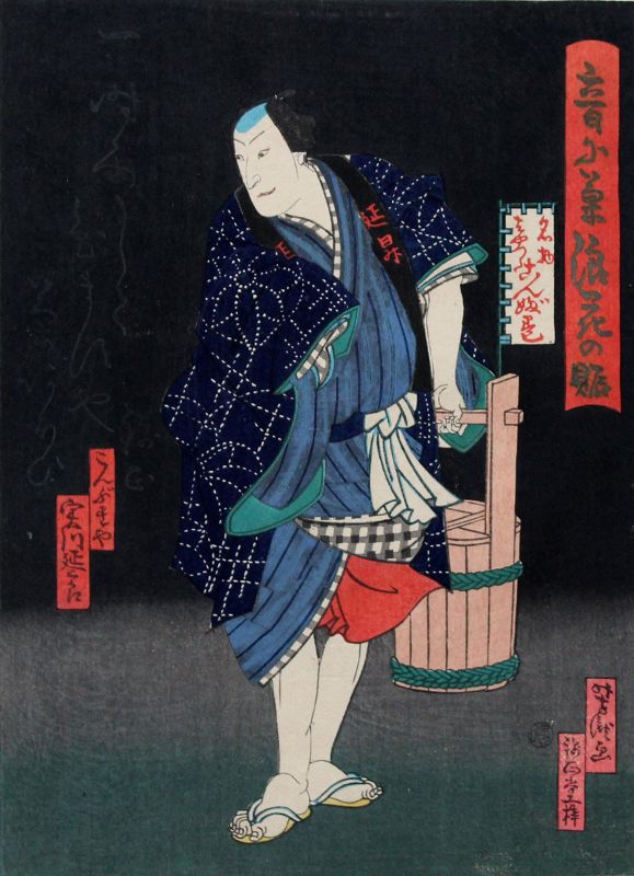 Deluxe Impression Edo Japanese Woodblock Print Yoshitaki Kabuki Actor