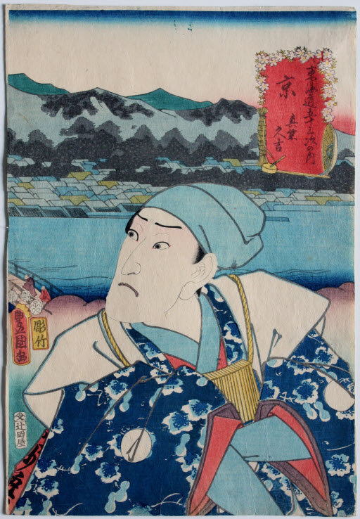 Japanese Edo Woodblock Print Kunisada Tokaido Actor