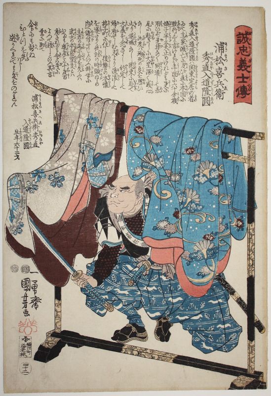 Japanese Edo Woodblock Print Kuniyoshi 47 Ronin Faithful Samurai