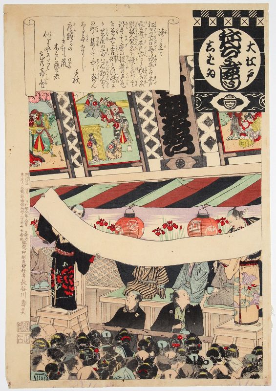 First Ed. Ginko & Kiyosada Japanese Meiji Woodblock Print Edo Theater